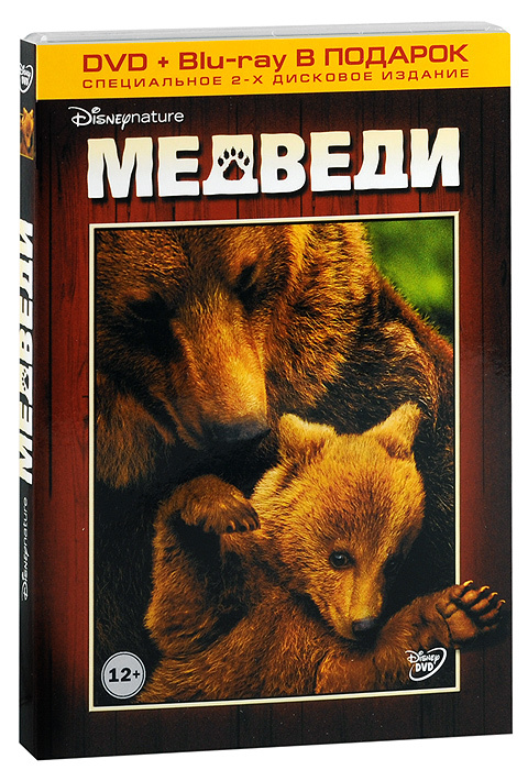 Медведи (DVD + Blu-ray) #1