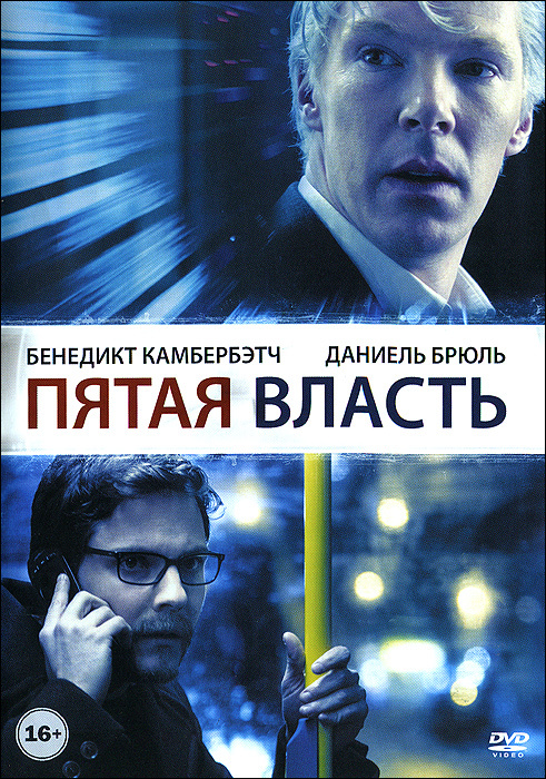 Пятая власть #1