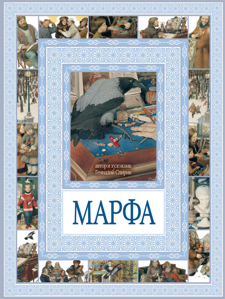 Марфа #1