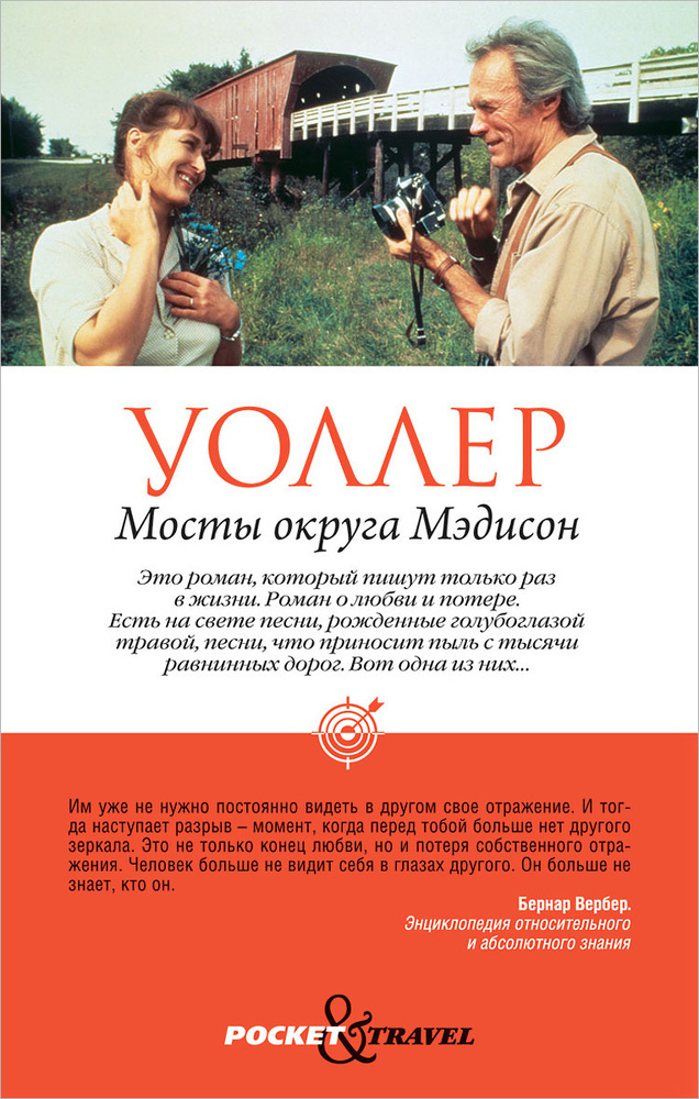 Мосты округа Мэдисон #1