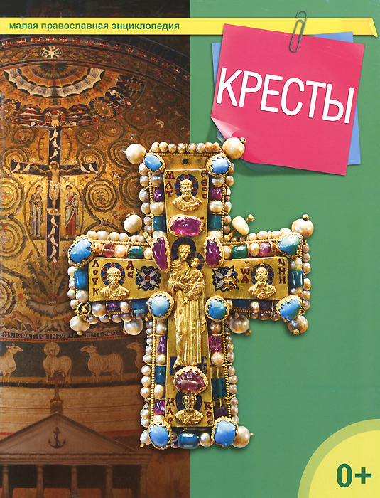 Кресты, 2-е изд. #1