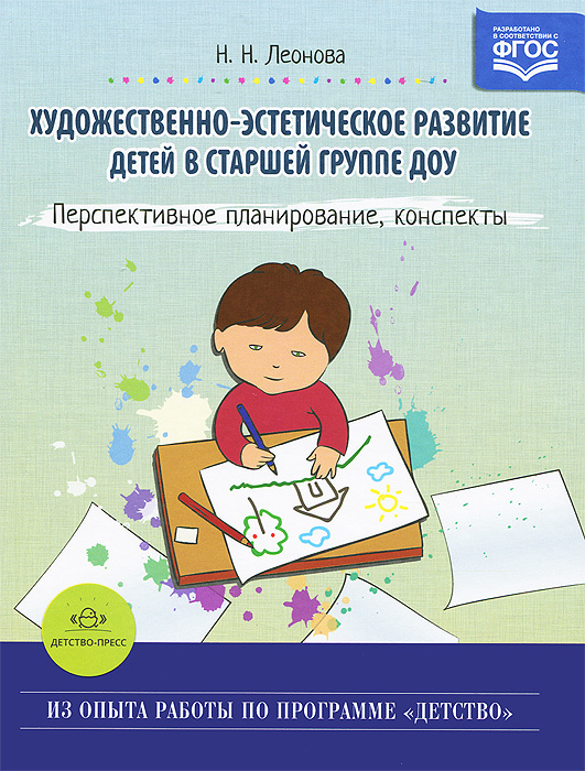 Художественно-эстетическое развитие детей в старшей группе ДОУ ...