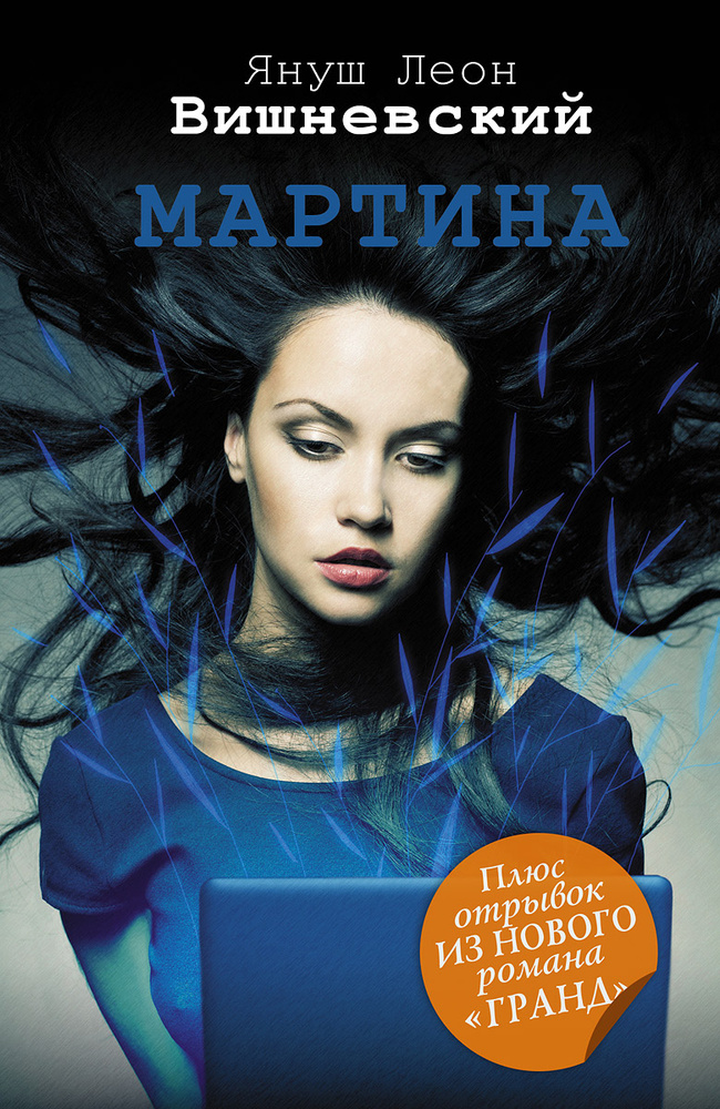Мартина #1