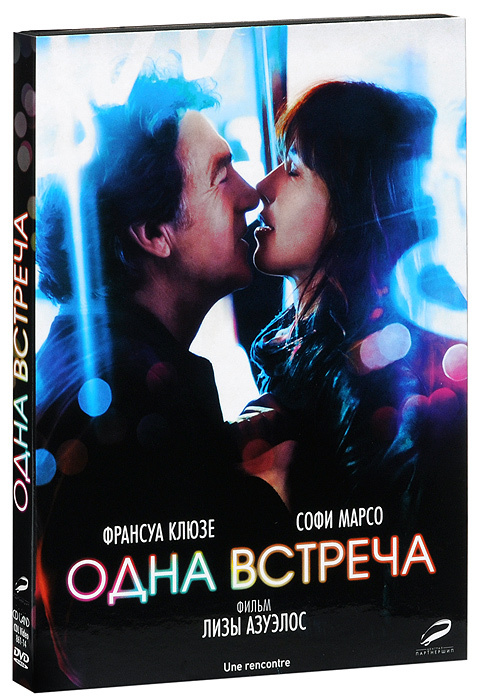 Одна встреча #1
