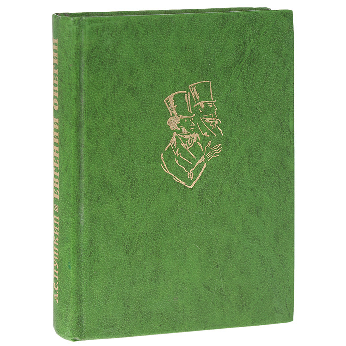 Евгений Онегин. Роман в стихах | Пушкин Александр Сергеевич - купить с ...