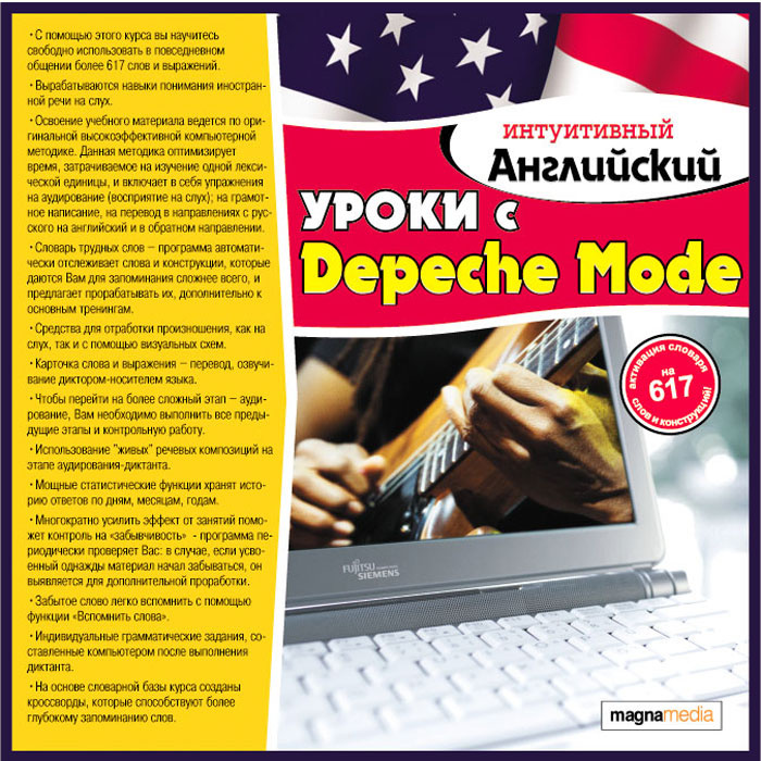 Интуитивный английский: Уроки с группой Depeche Mode #1