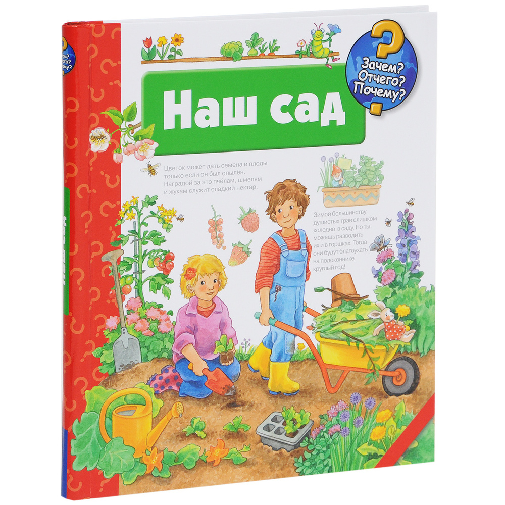Наш сад #1