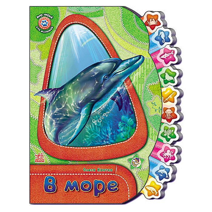 В море #1