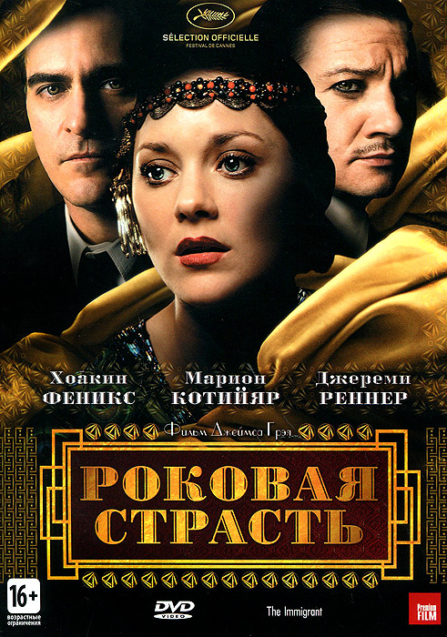 Роковая страсть #1
