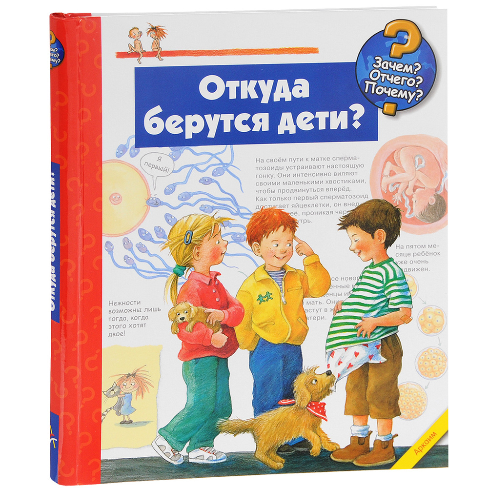 Откуда берутся дети? #1