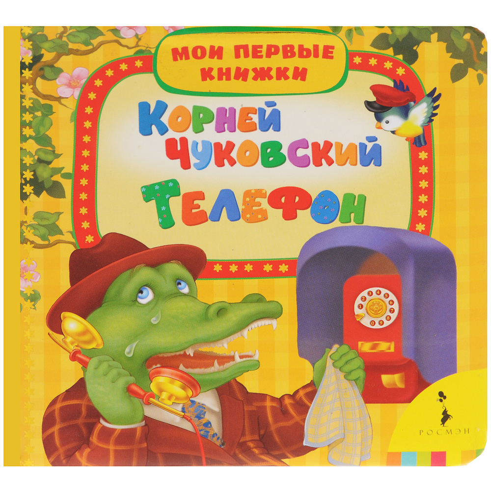 Телефон #1