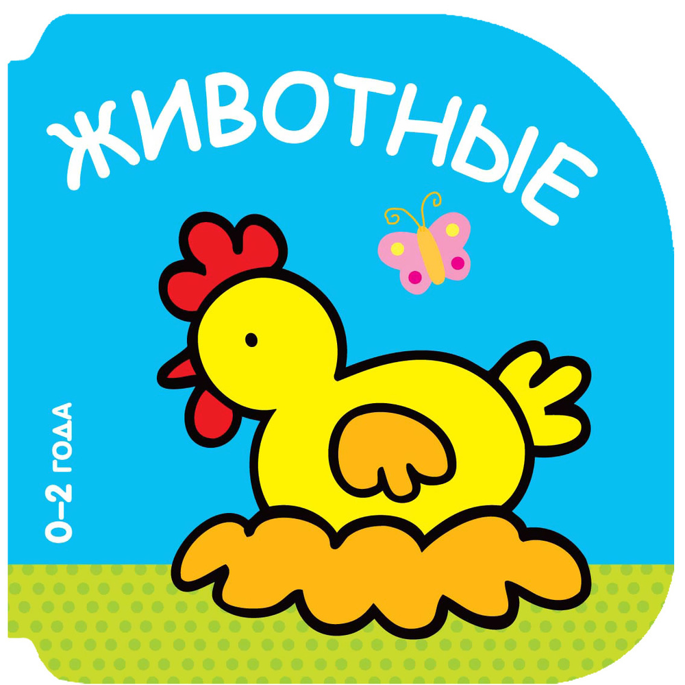 Животные #1