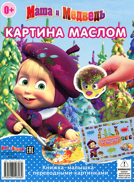 Маша и Медведь. Картина маслом. Репетиция оркестра | Иманова Нина ...