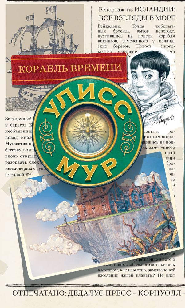 Корабль времени #1