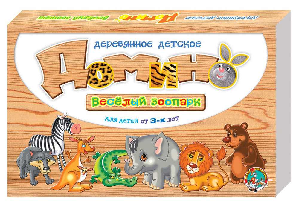 Домино для детей "Веселый зоопарк" Десятое королевство #1