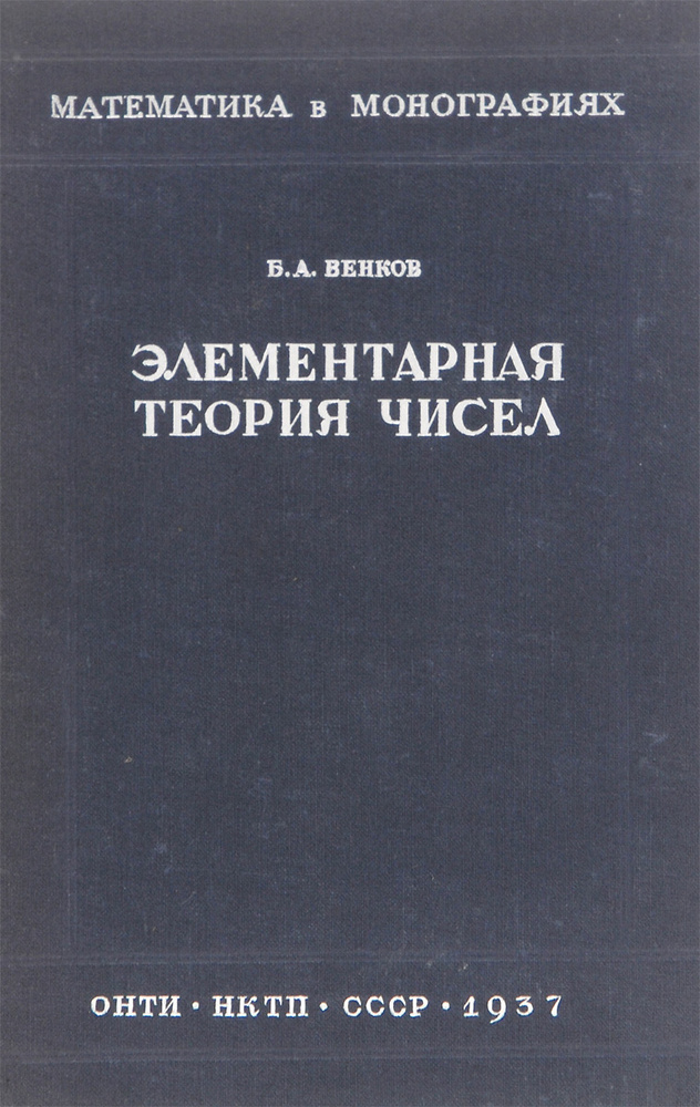 Элементарная теория чисел #1