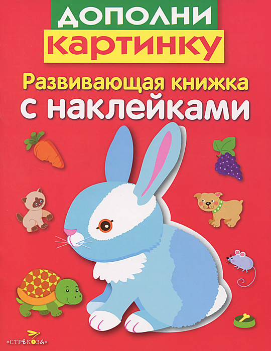 Дополни картинку - купить с доставкой по выгодным ценам в интернет ...