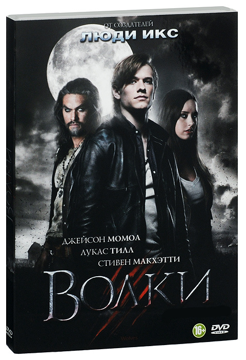 Волки #1