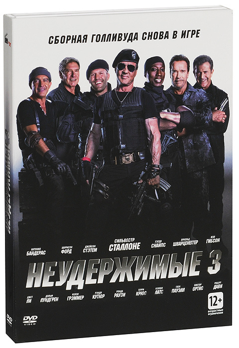 Неудержимые 3 - купить с доставкой по выгодным ценам в интернет ...