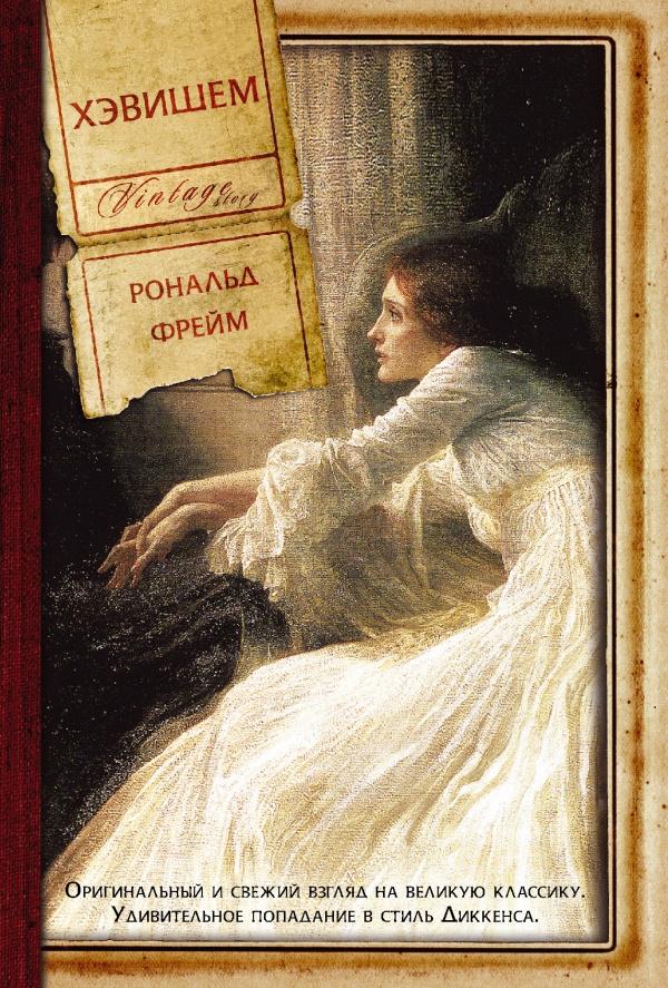 Хэвишем | Книга б/у #1