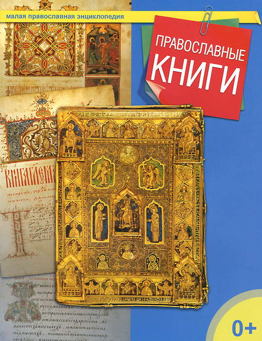 Православные книги #1