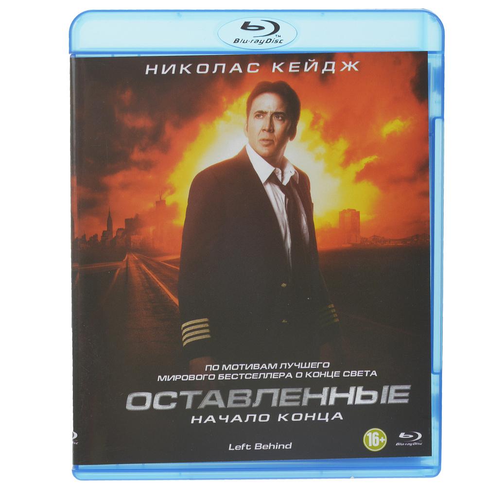 Оставленные (Blu-Ray) #1