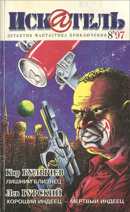 Искатель, № 8, 1997 #1