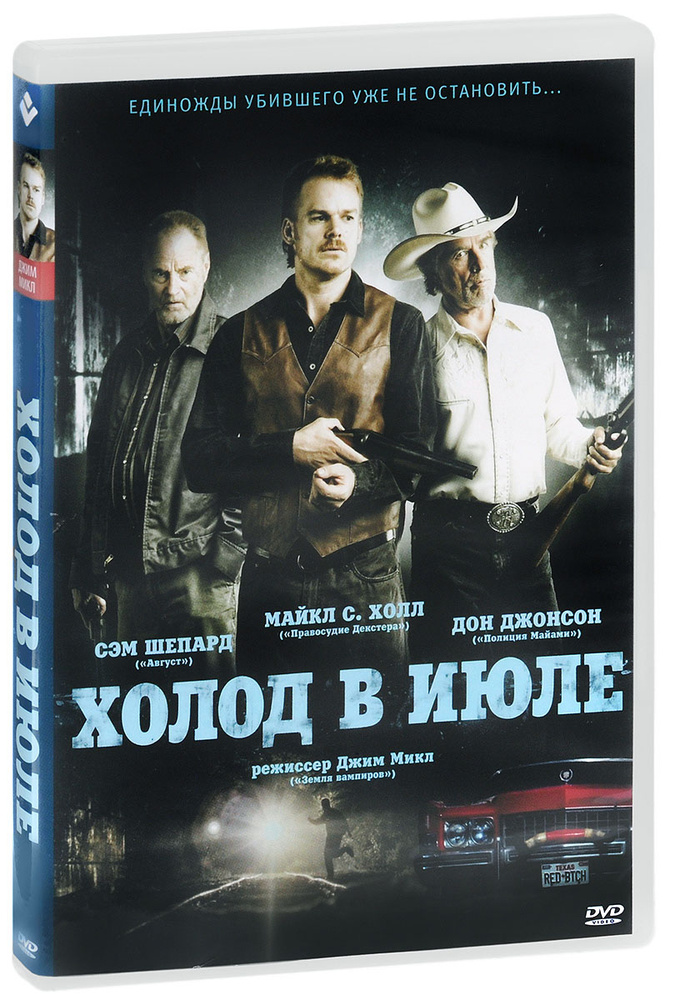 Холод в июле #1