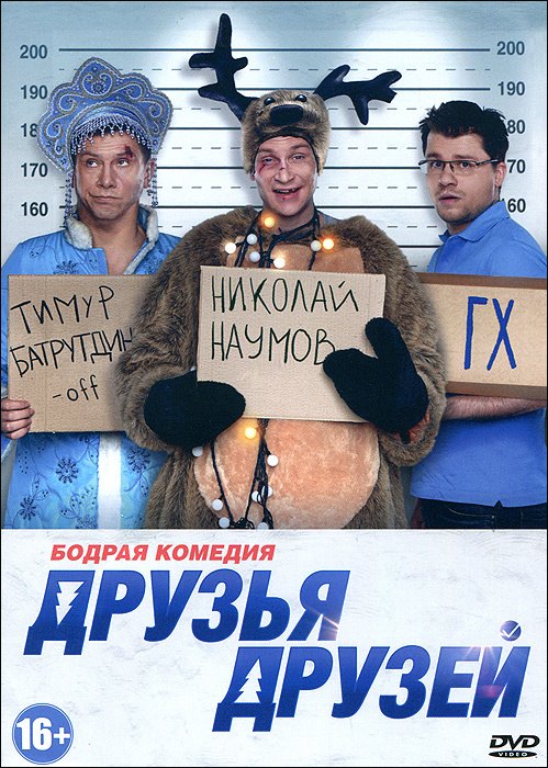 Друзья друзей #1