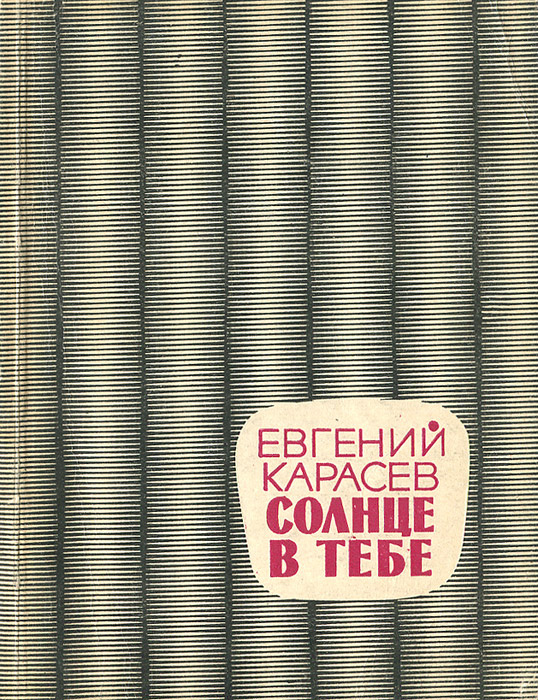Солнце в тебе #1
