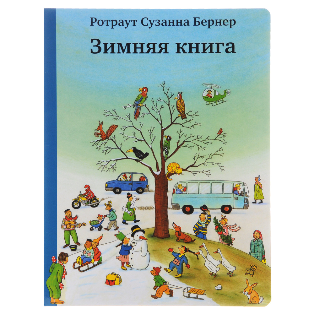 Зимняя книга #1