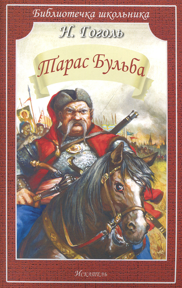 Тарас Бульба #1