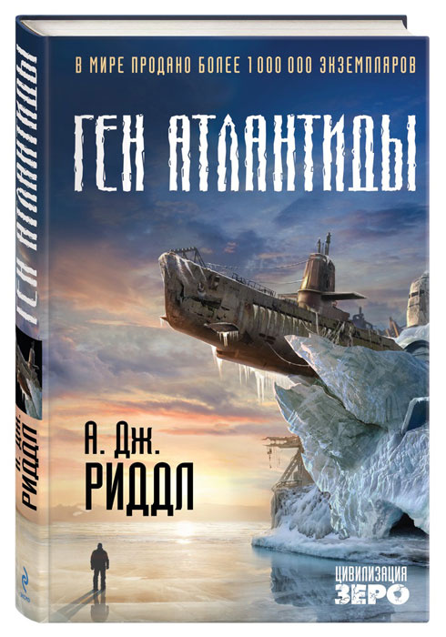 Ген Атлантиды #1