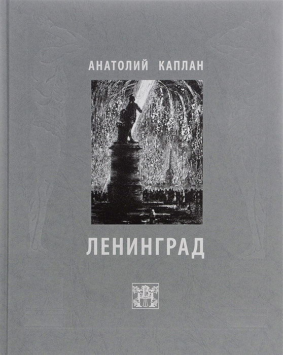 Ленинград #1