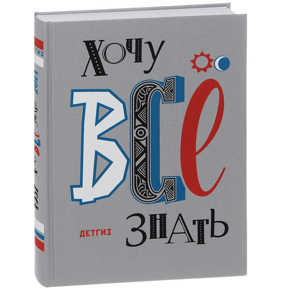 Хочу всё знать! Старые и новые новости науки 1957-2014 #1