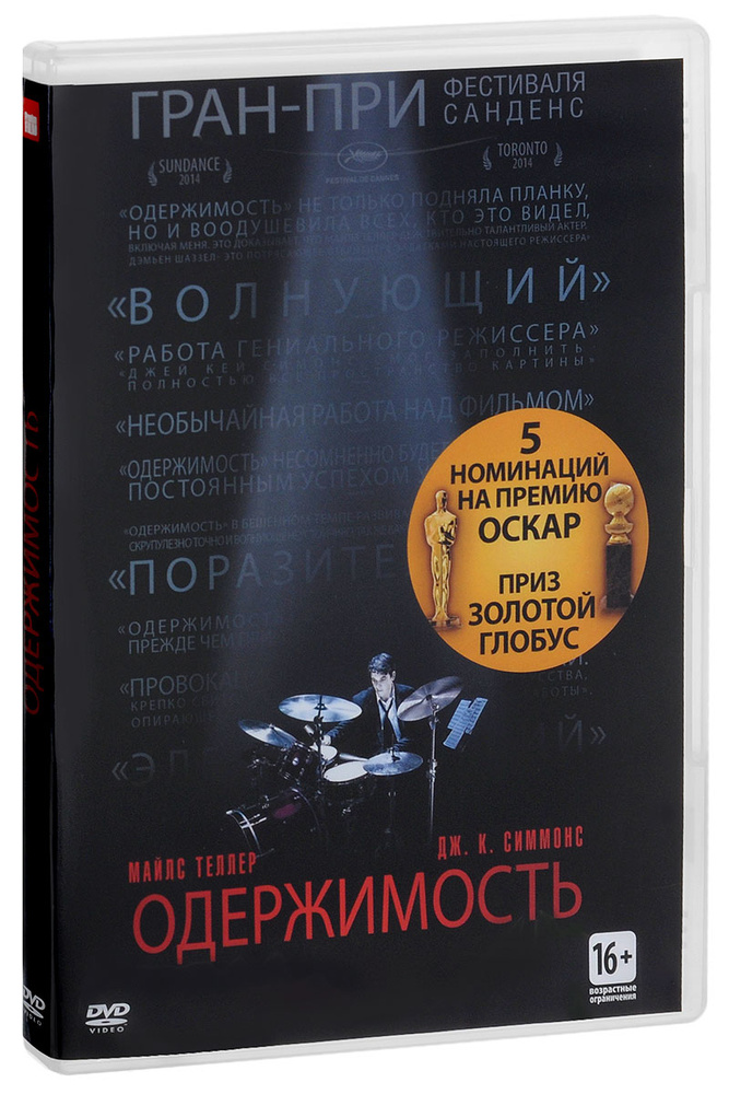 Одержимость (2014) #1