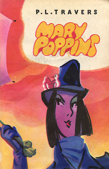 Mary Poppins / Мэри Поппинс. Книга для чтения | Трэверс Памела Линдон ...