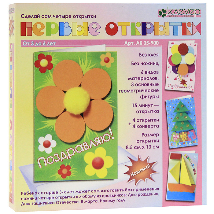 Набор для изготовления открыток "Первые открытки" #1