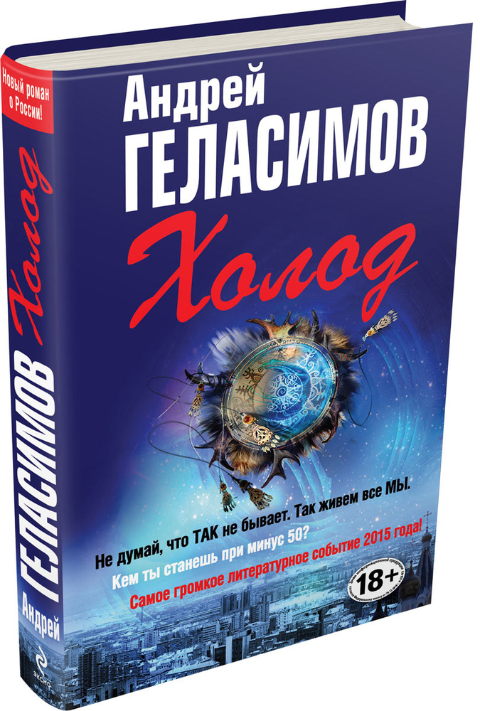 Холод #1