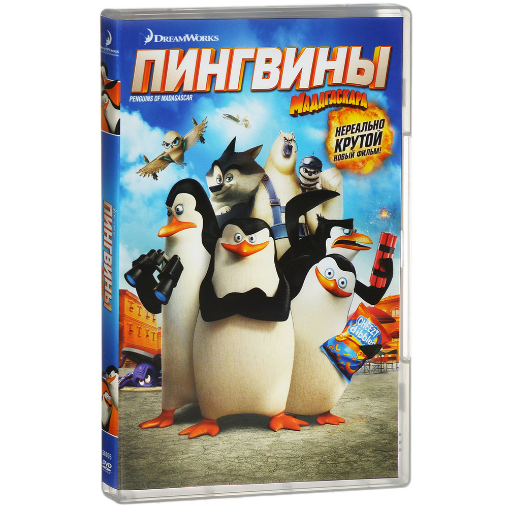 Пингвины Мадагаскара #1
