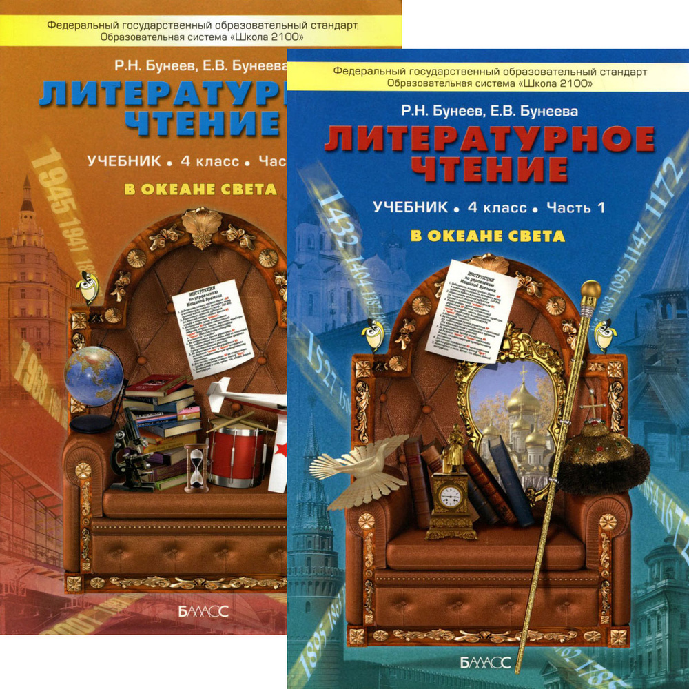 Литературное чтение. 4 класс. В океане света. В 2 частях (комплект из 2  книг) - купить с доставкой по выгодным ценам в интернет-магазине OZON  (30359257)