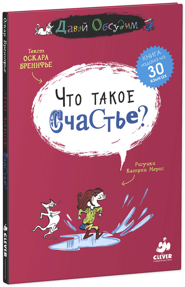 Что такое счастье? | Бренифье Оскар #1