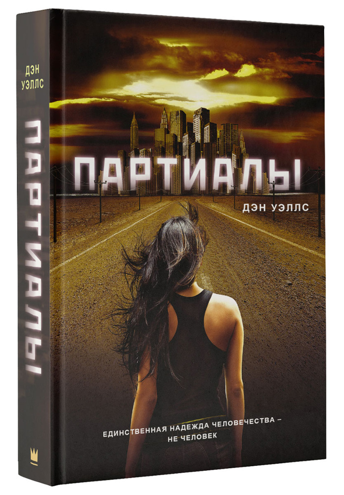 Партиалы #1