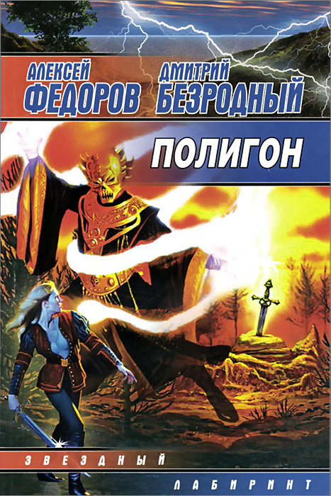 Полигон #1