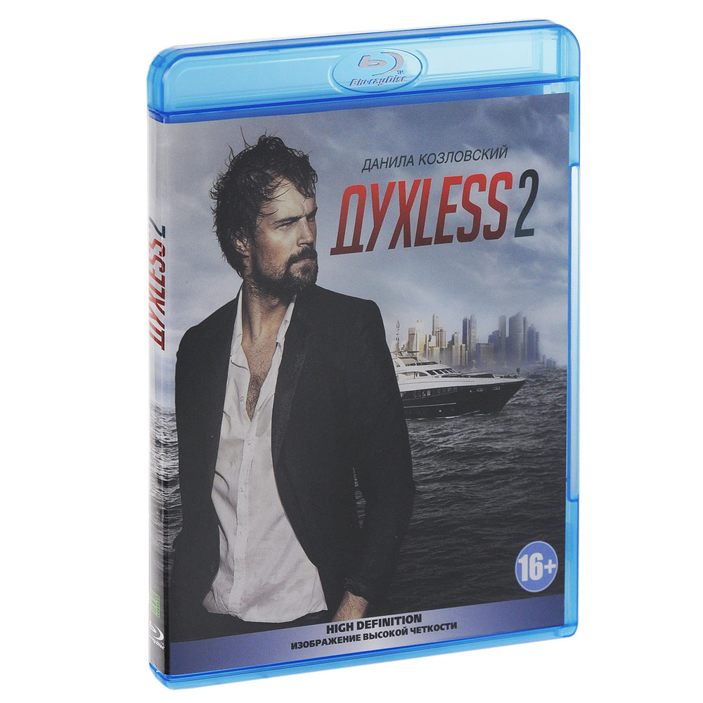ДухLess 2 (Blu-ray) #1