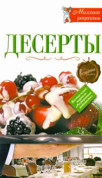 Десерты #1