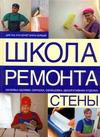 Стены #1