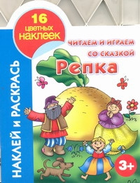 Репка #1