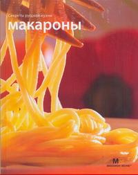 Макароны #1