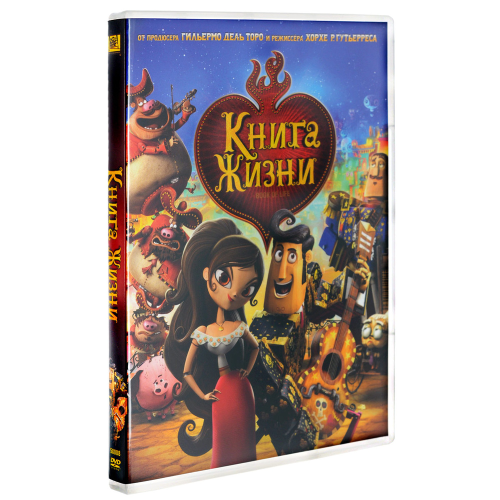 Книга жизни #1